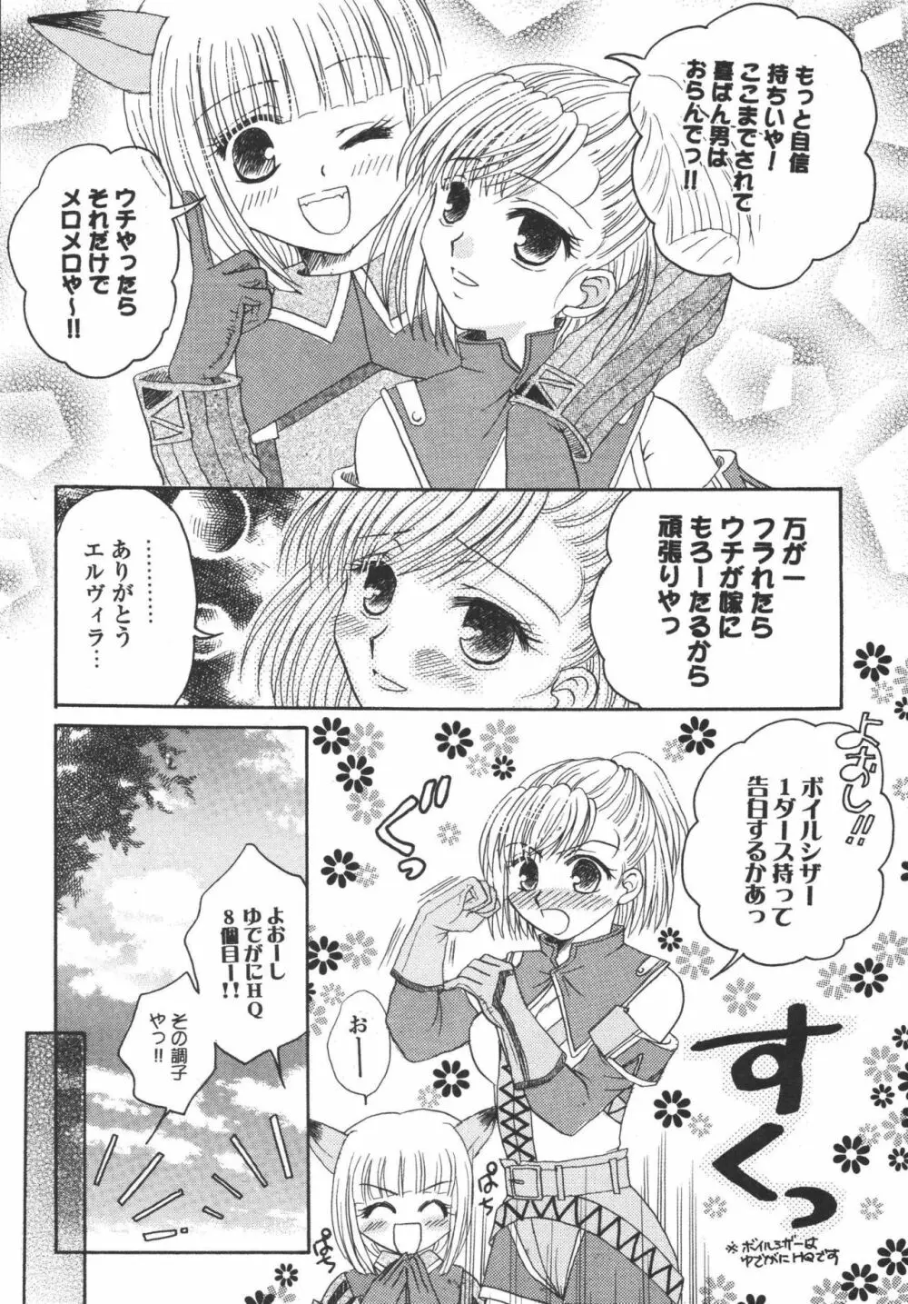 ひゅむたるみるく 63ページ