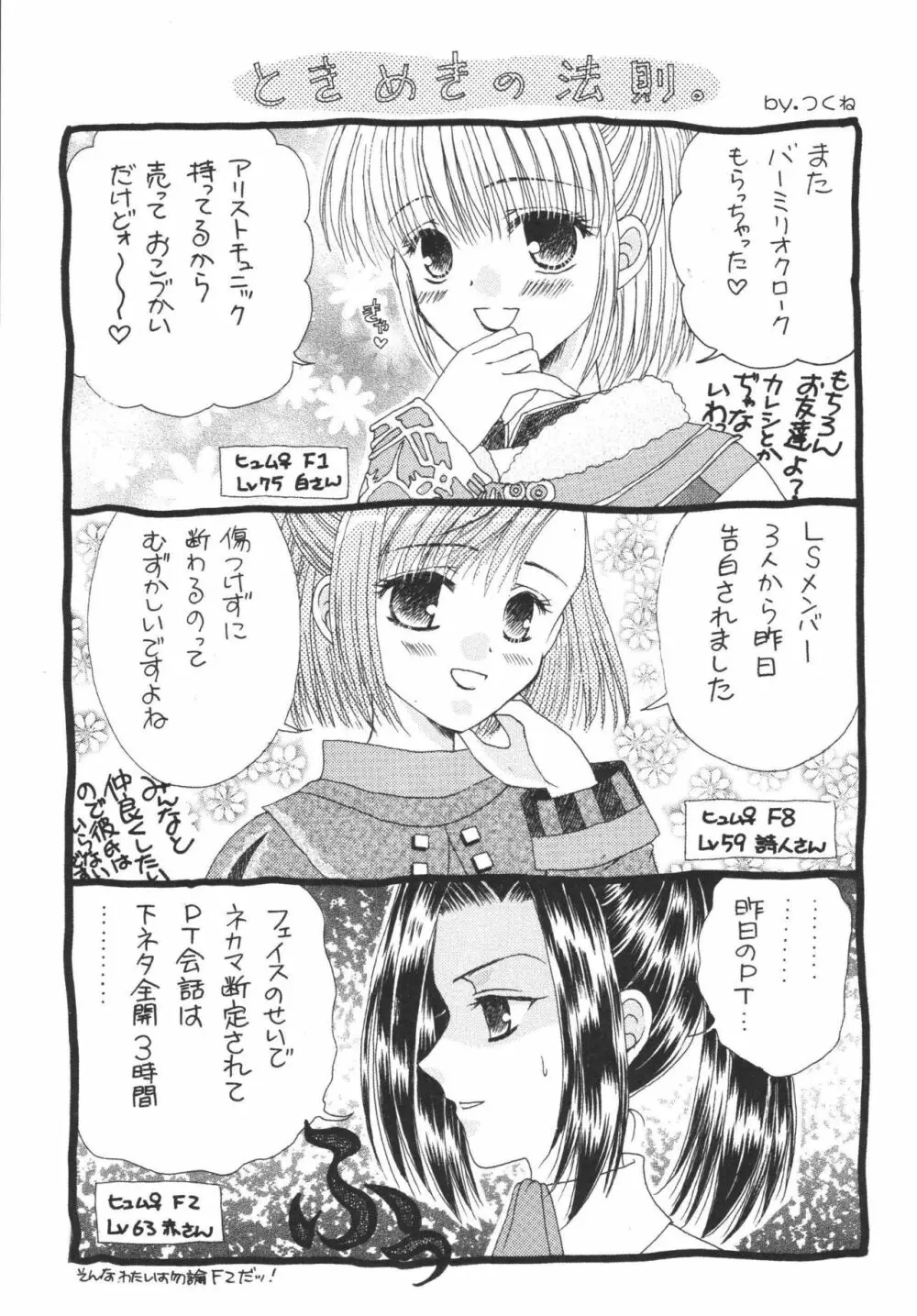 ひゅむたるみるく 67ページ