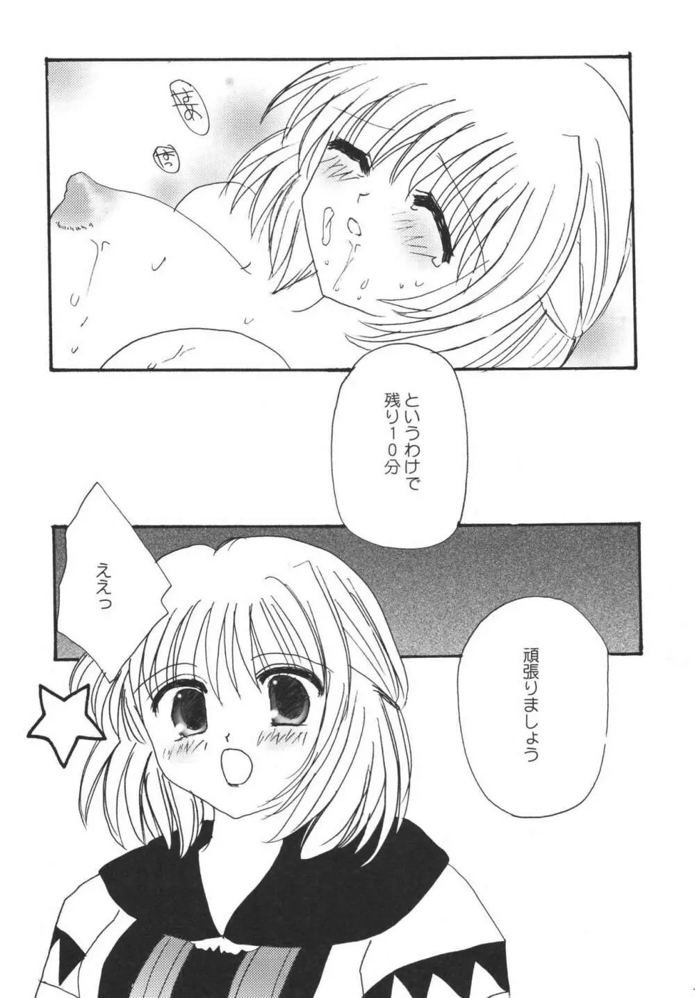 ひゅむたるみるく 79ページ