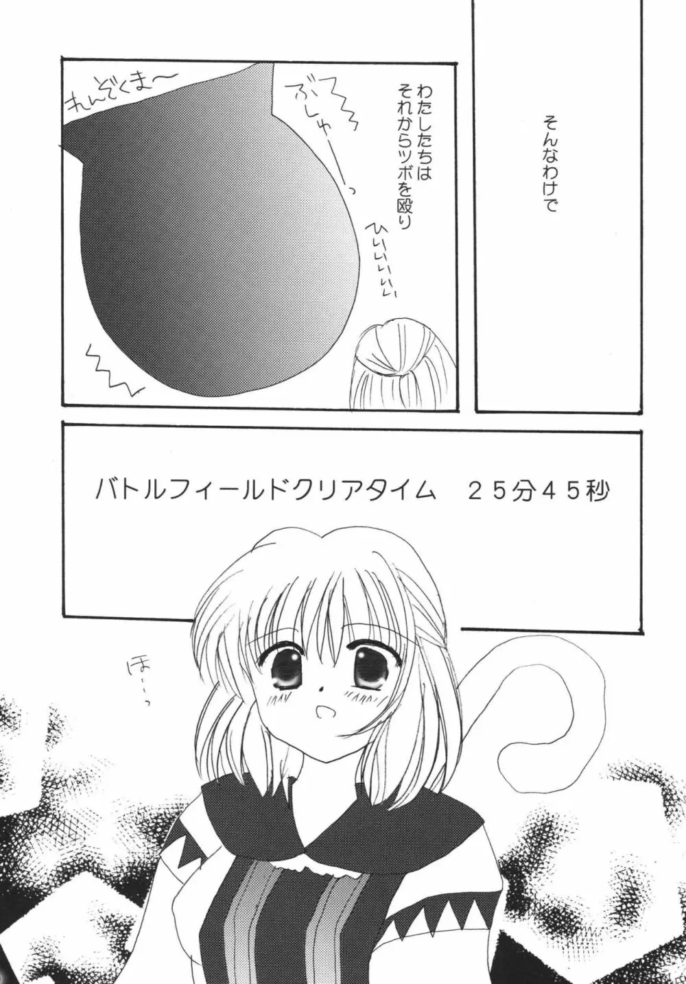 ひゅむたるみるく 80ページ