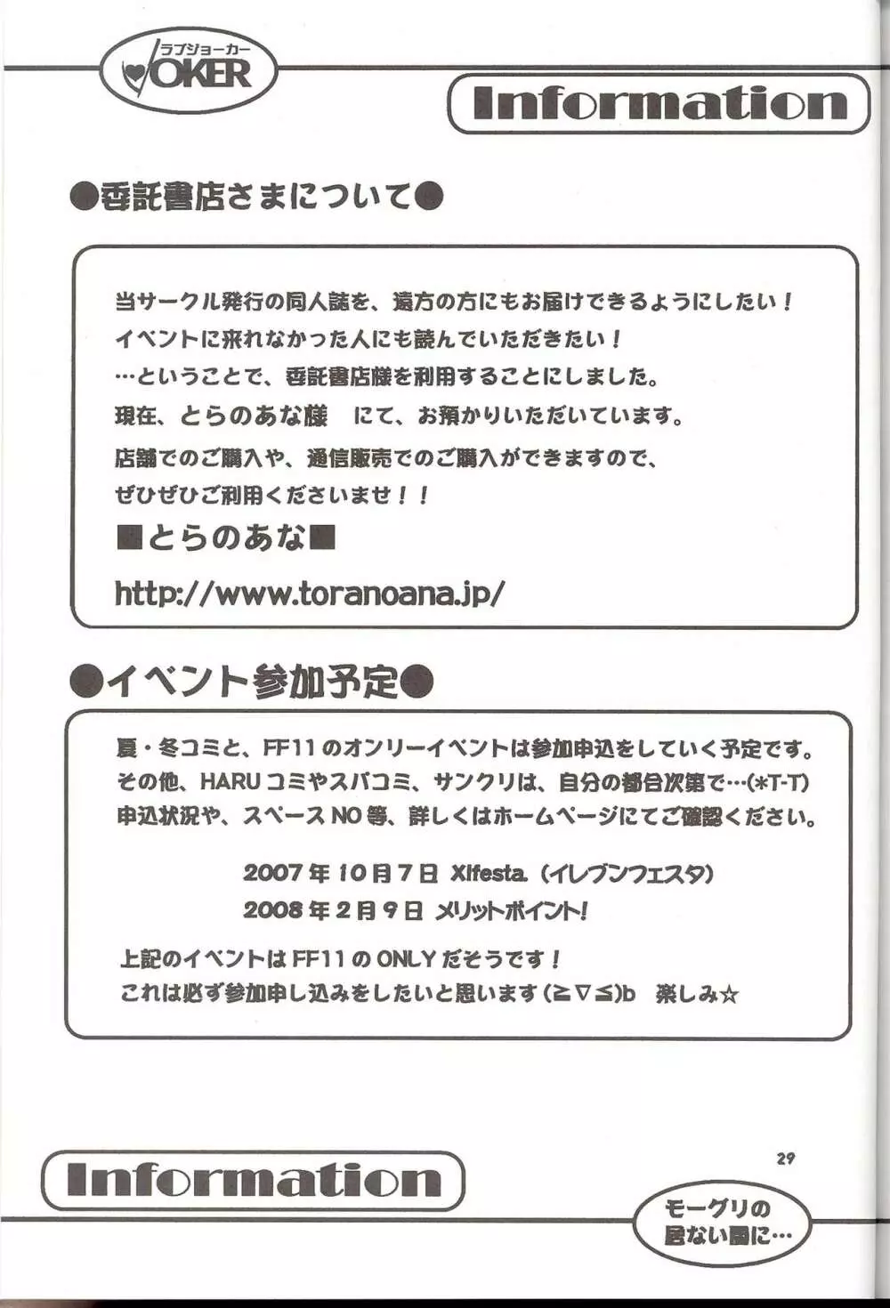 モーグリの居ない間に… 28ページ