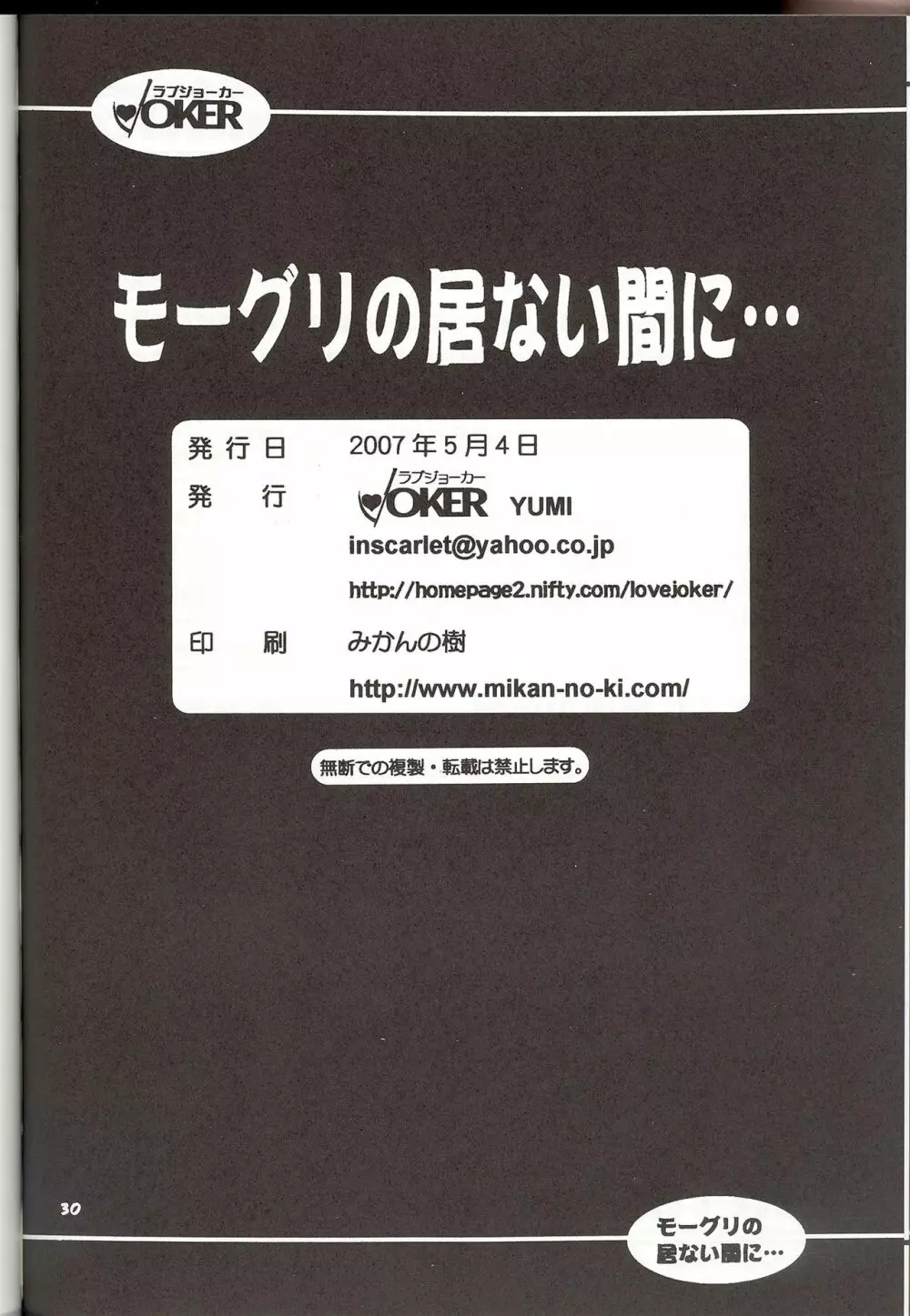 モーグリの居ない間に… 29ページ