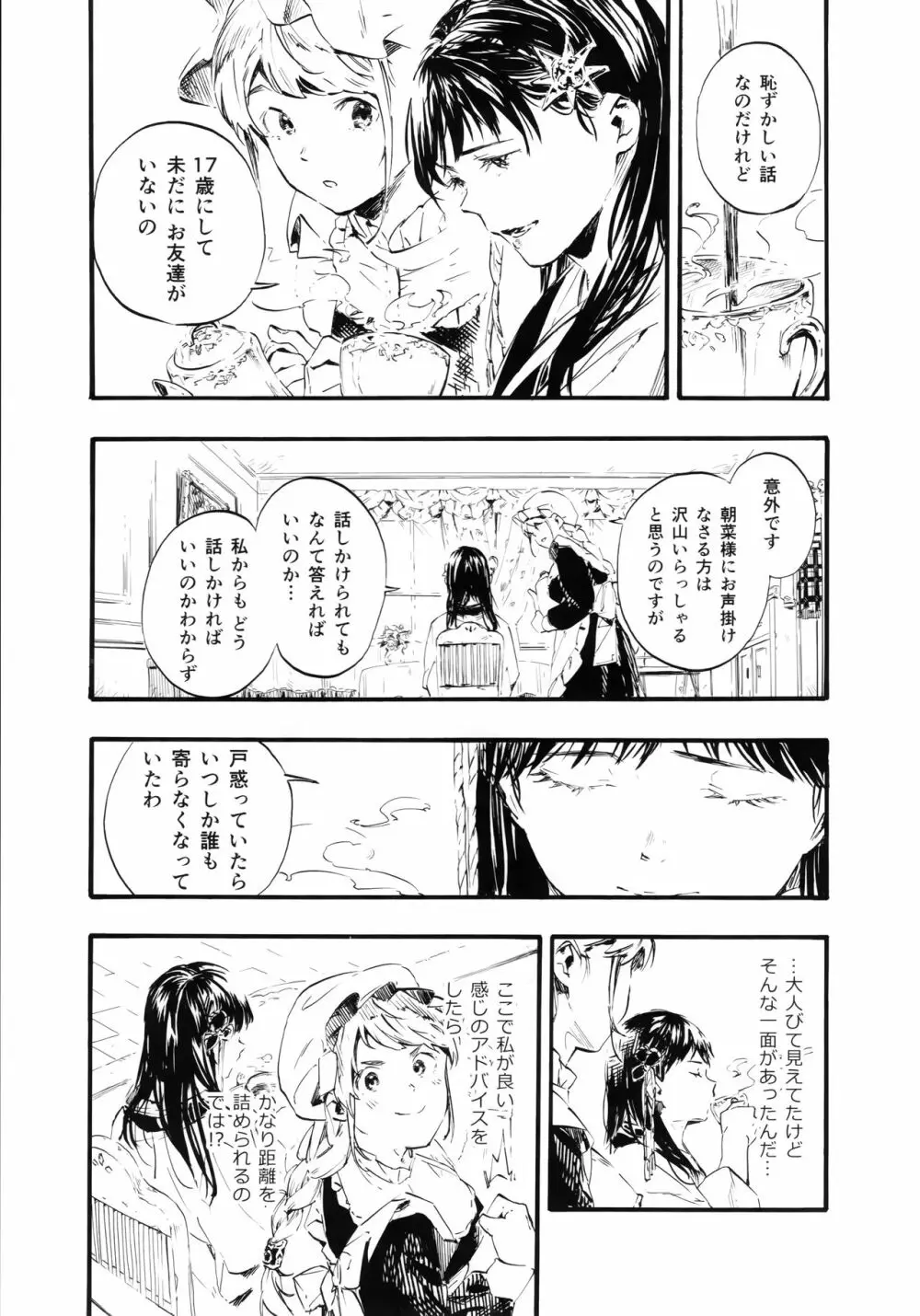 燦々七拍子 6ページ