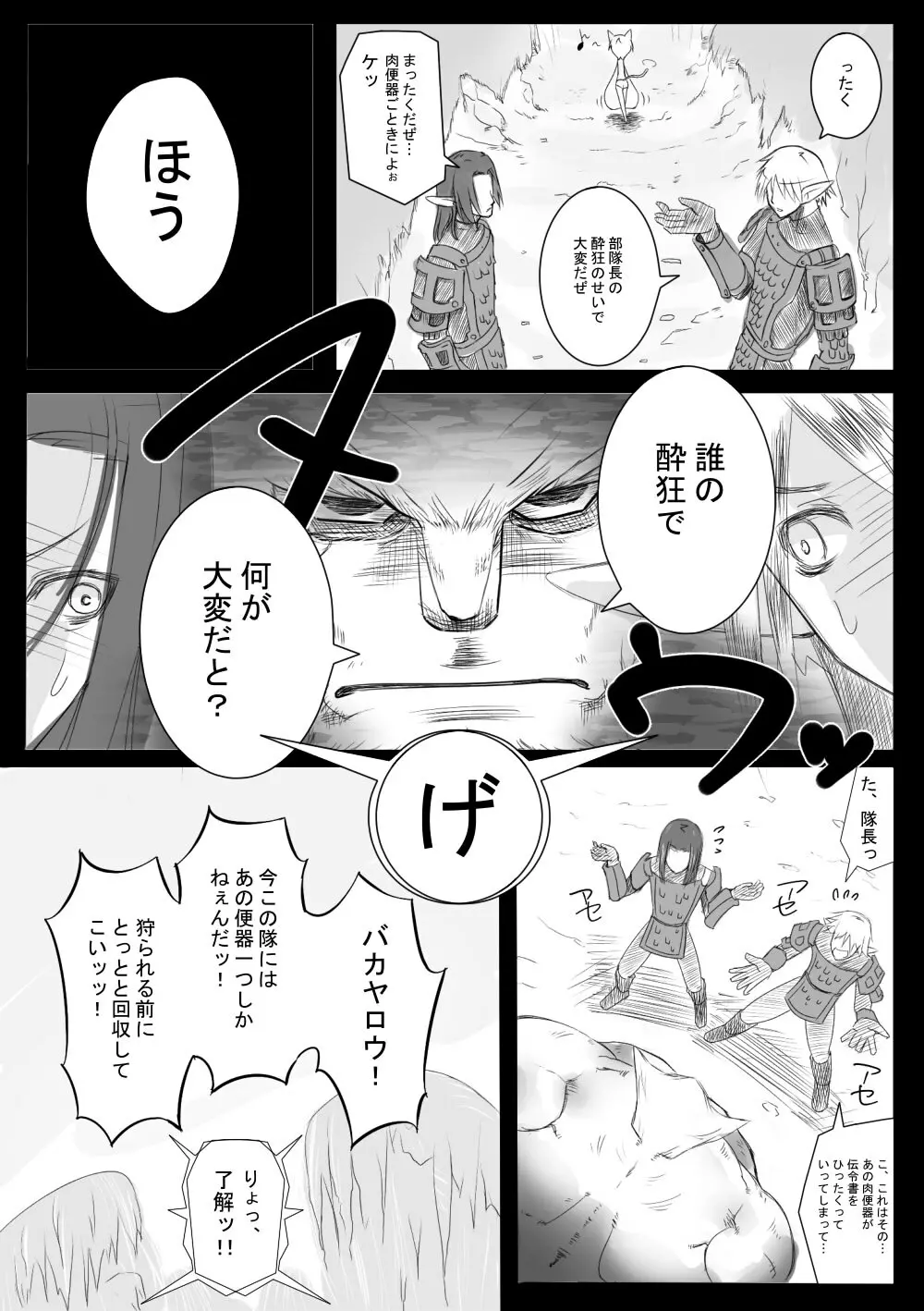 獣姦ミスラさん 3ページ