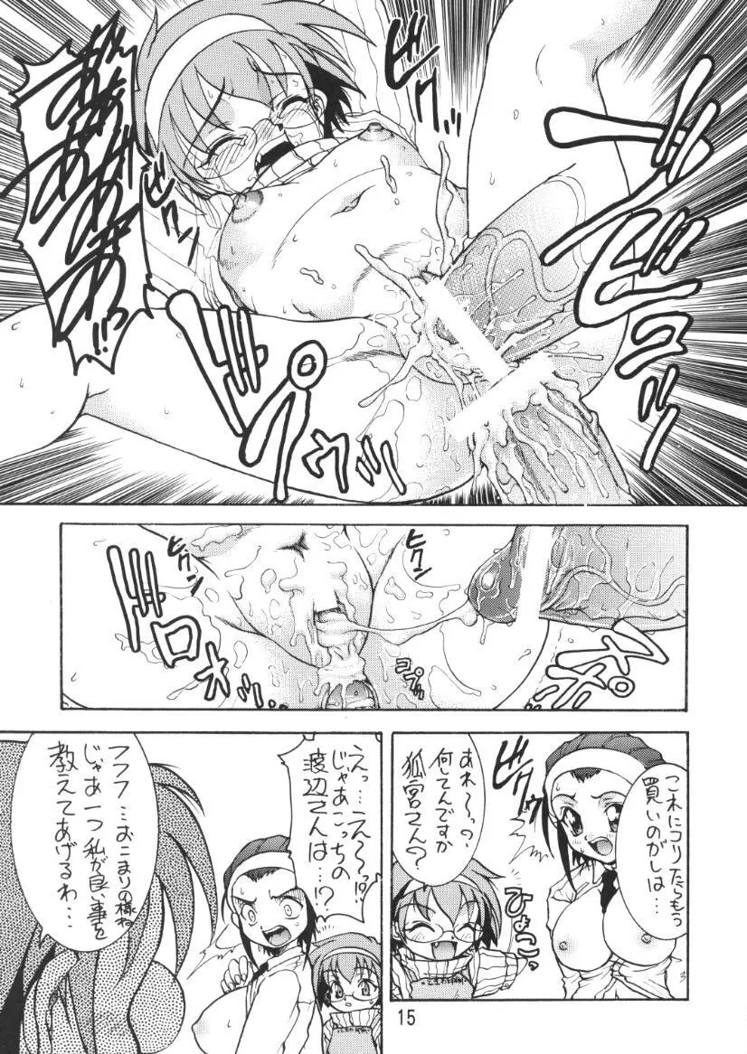 ヨイいんさつやさんのエロマンガ 14ページ