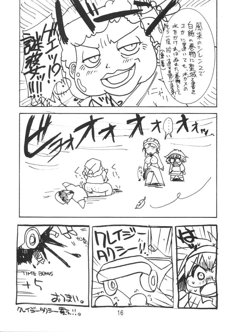 ヨイいんさつやさんのエロマンガ 15ページ