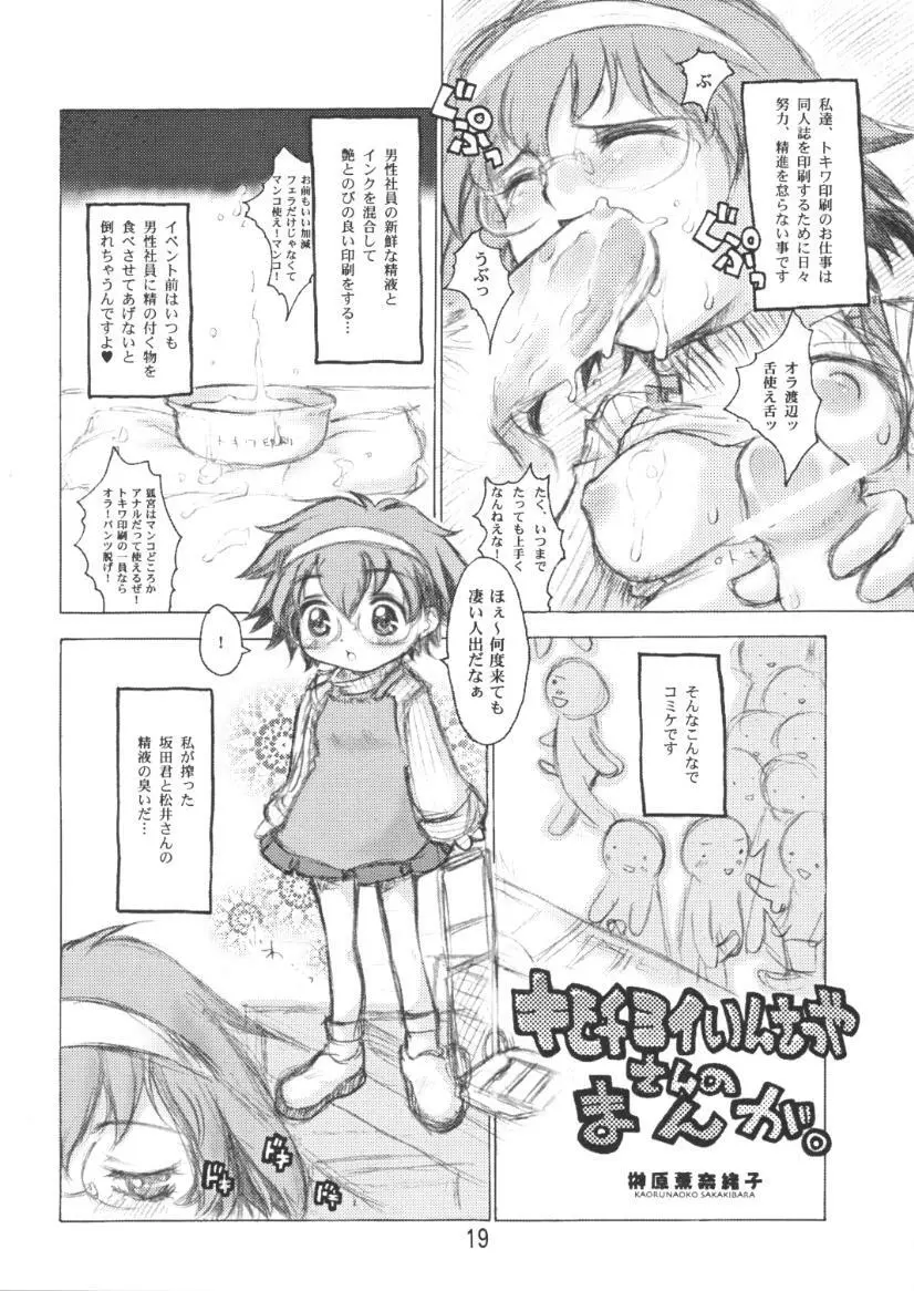 ヨイいんさつやさんのエロマンガ 18ページ