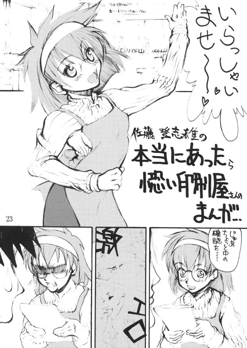 ヨイいんさつやさんのエロマンガ 22ページ