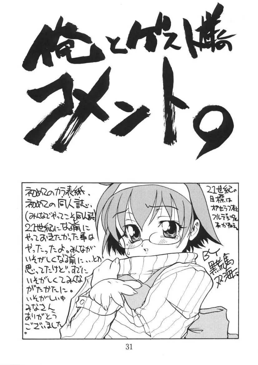 ヨイいんさつやさんのエロマンガ 30ページ