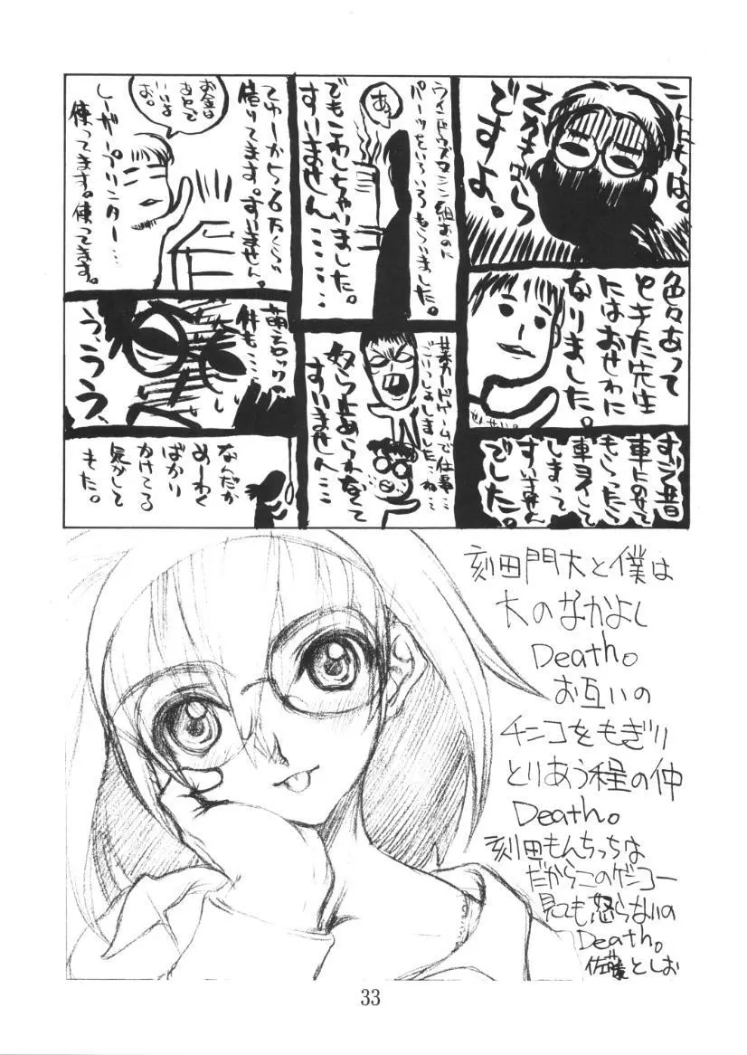 ヨイいんさつやさんのエロマンガ 32ページ