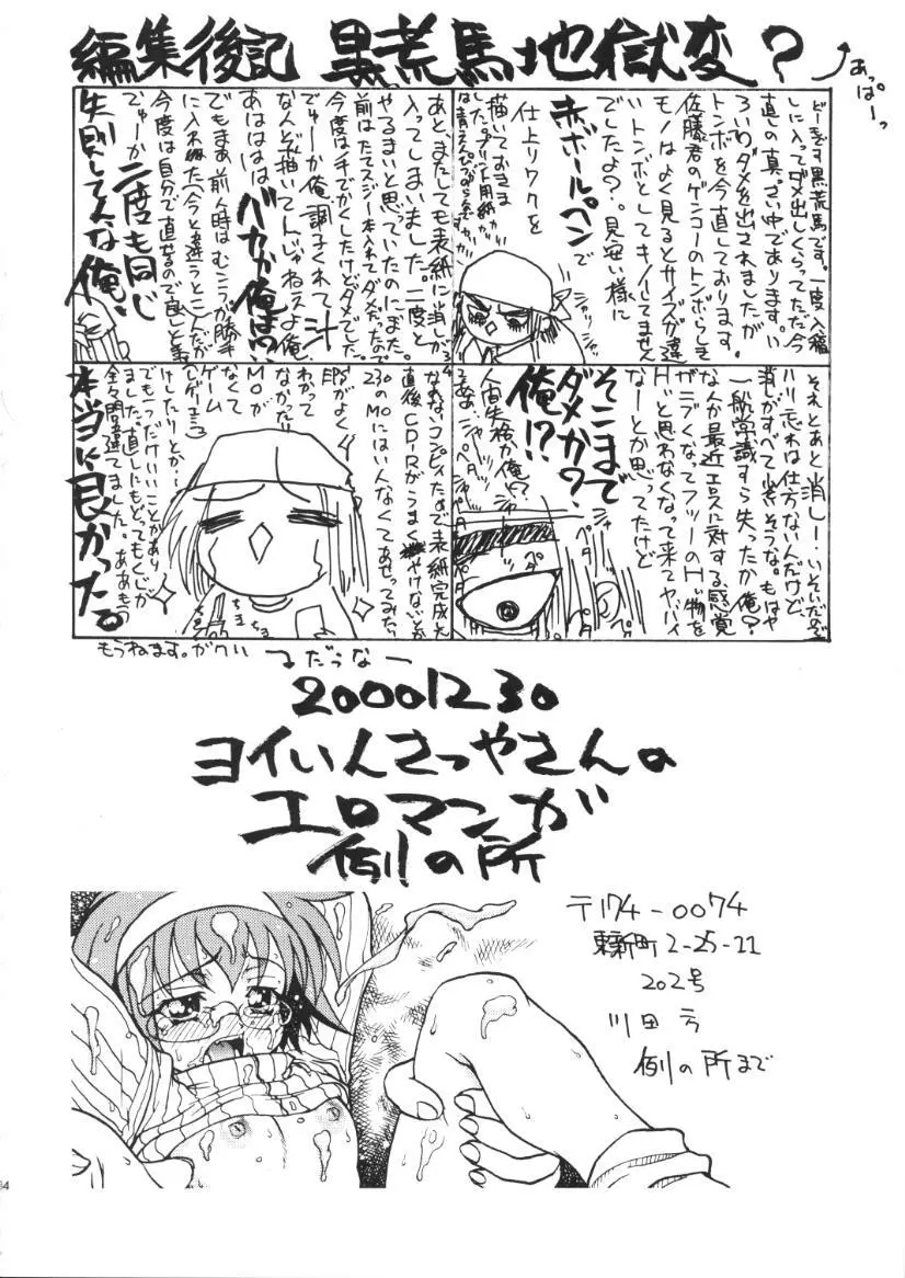 ヨイいんさつやさんのエロマンガ 33ページ