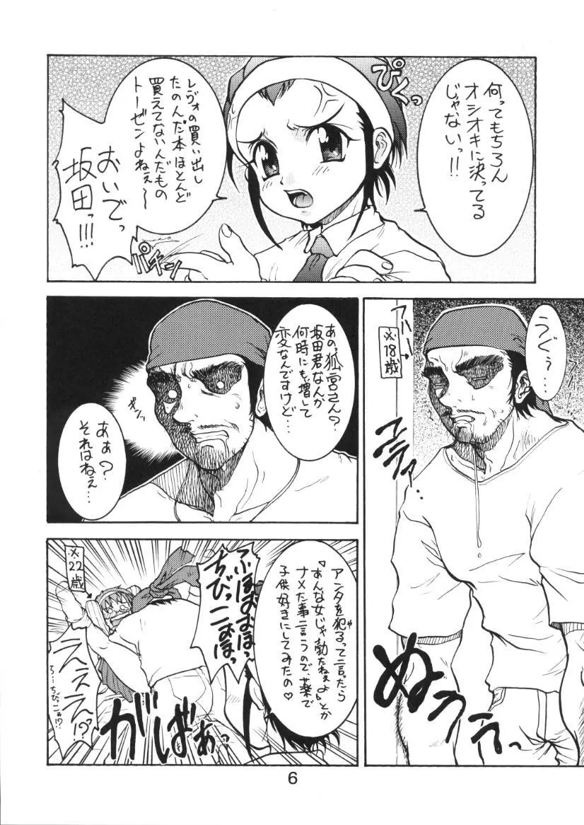 ヨイいんさつやさんのエロマンガ 5ページ