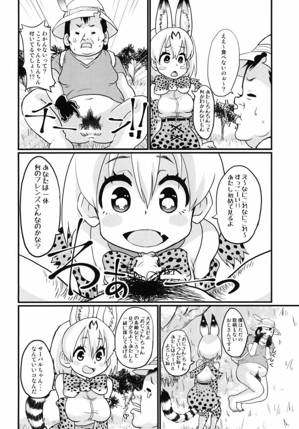 ※この後、サーバルちゃんが美味しくちん○ん頂きました。 3ページ