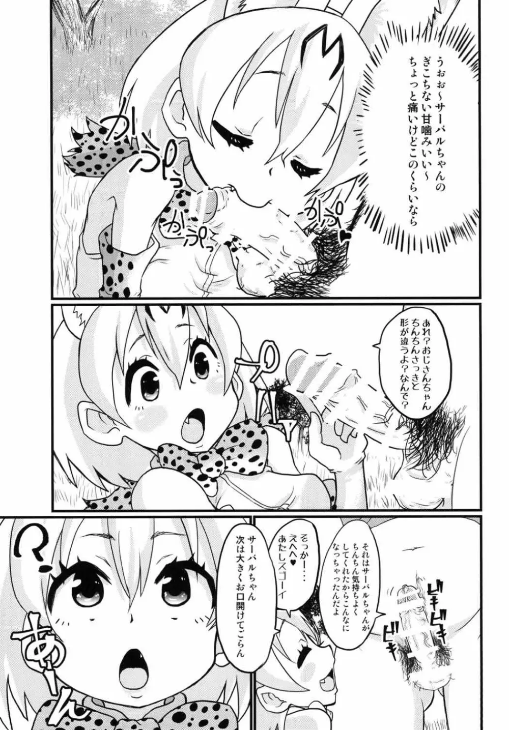 ※この後、サーバルちゃんが美味しくちん○ん頂きました。 6ページ