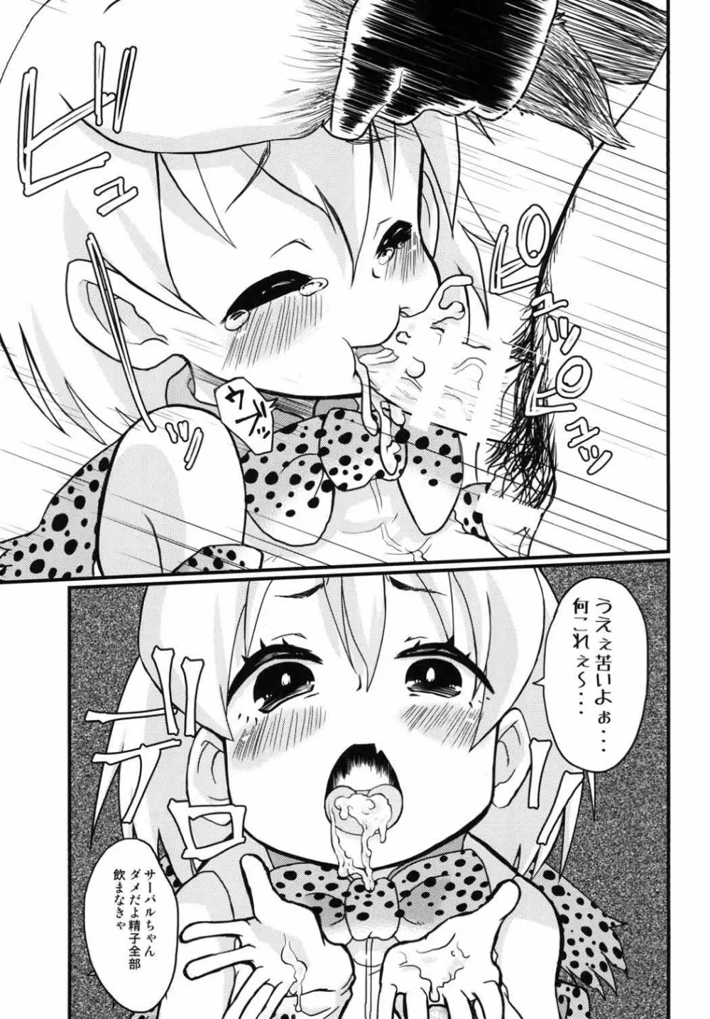 ※この後、サーバルちゃんが美味しくちん○ん頂きました。 8ページ