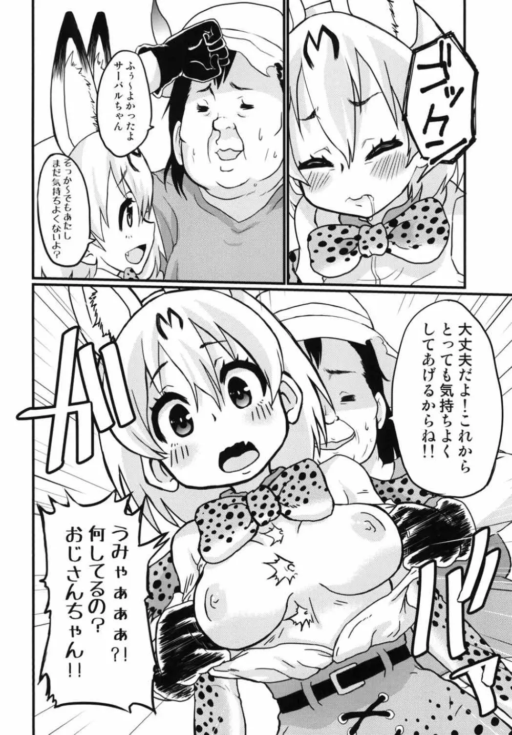 ※この後、サーバルちゃんが美味しくちん○ん頂きました。 9ページ