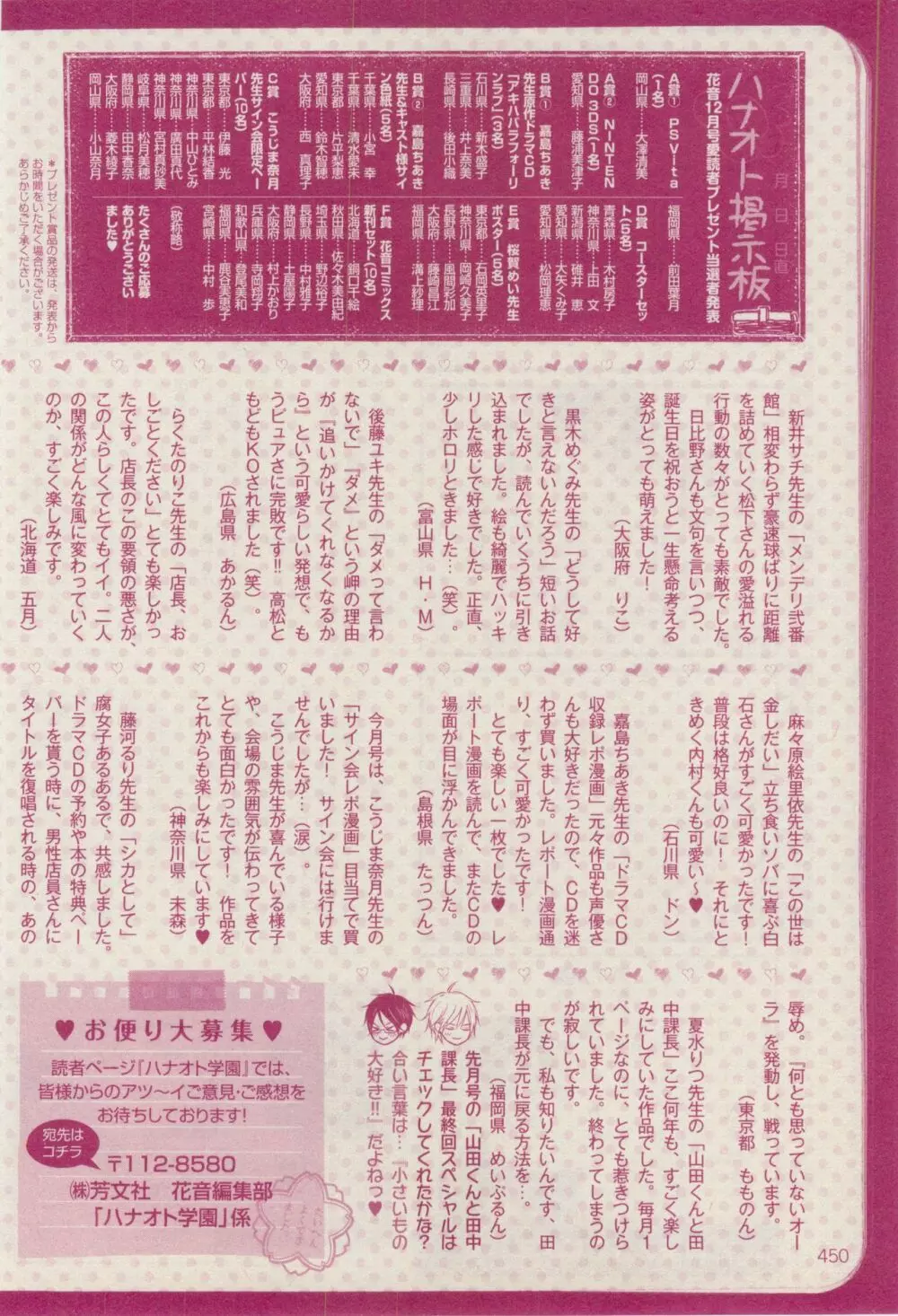 花音 2015年02月号 450ページ