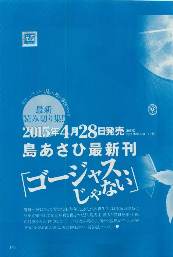 花音 2015年04月号 145ページ