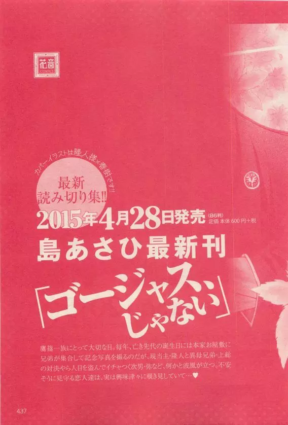 花音 2015年04月号 437ページ