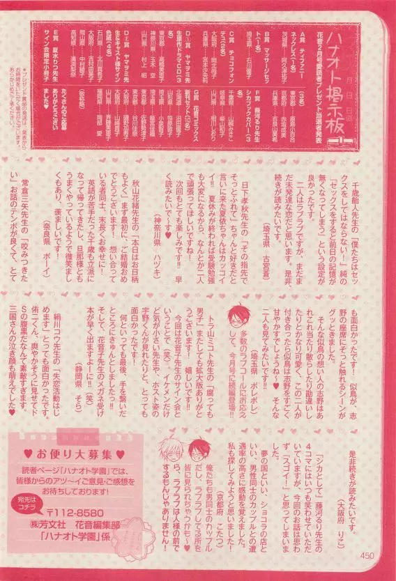 花音 2015年04月号 450ページ