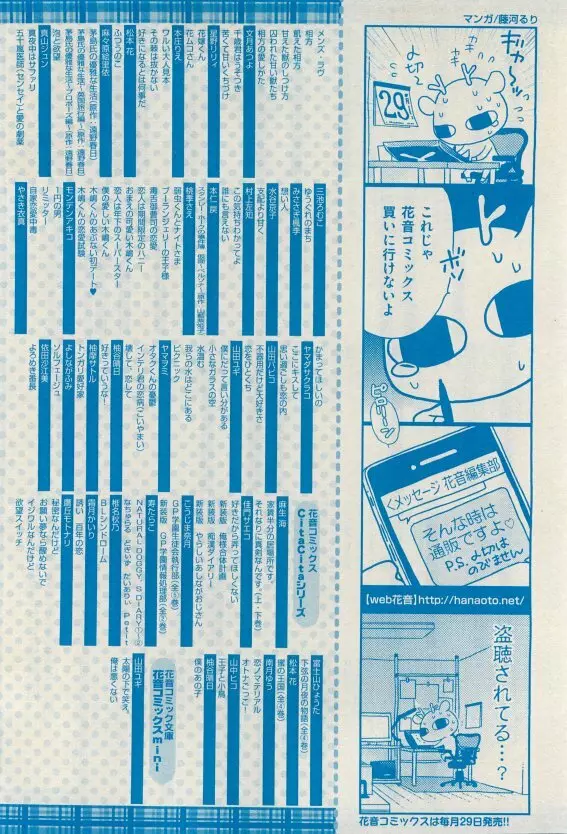 花音 2015年05月号 440ページ