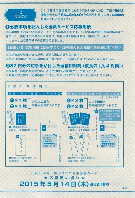 花音 2015年05月号 444ページ