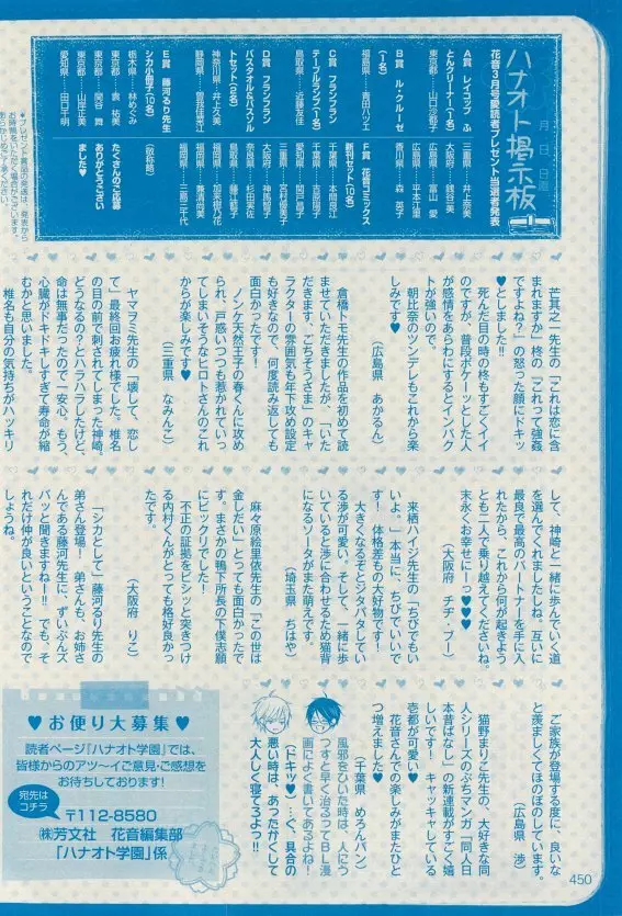 花音 2015年05月号 450ページ