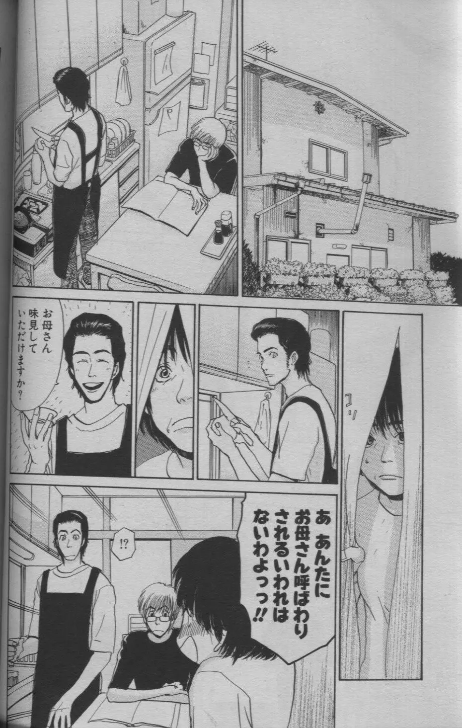 麗人 2005年09月号 62ページ