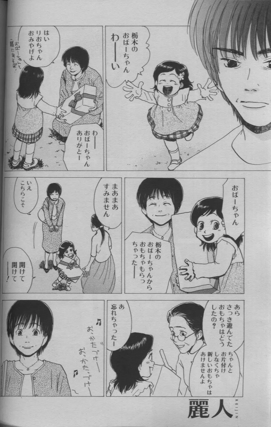 麗人 2005年09月号 66ページ