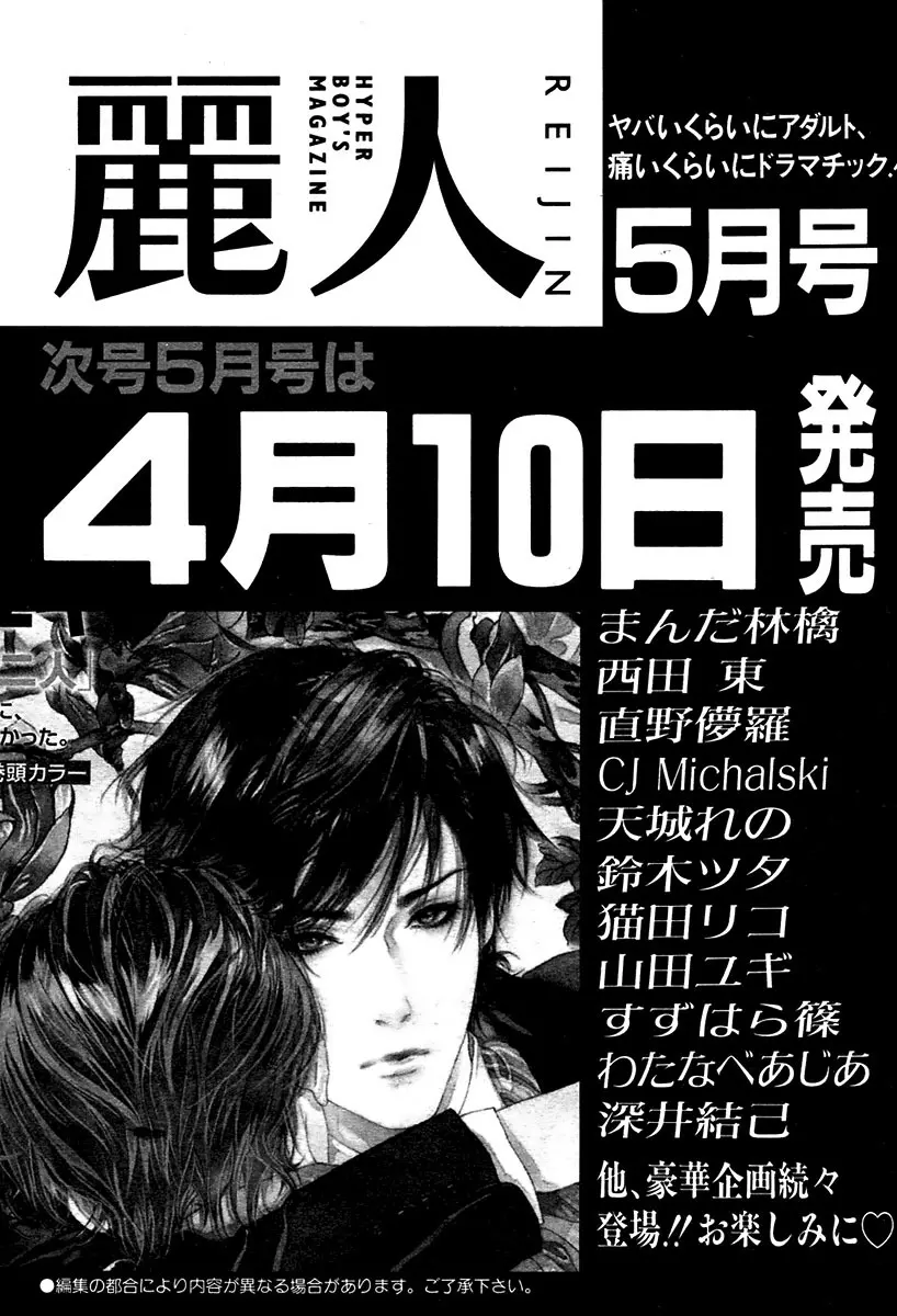 麗人 2006年03月号 247ページ