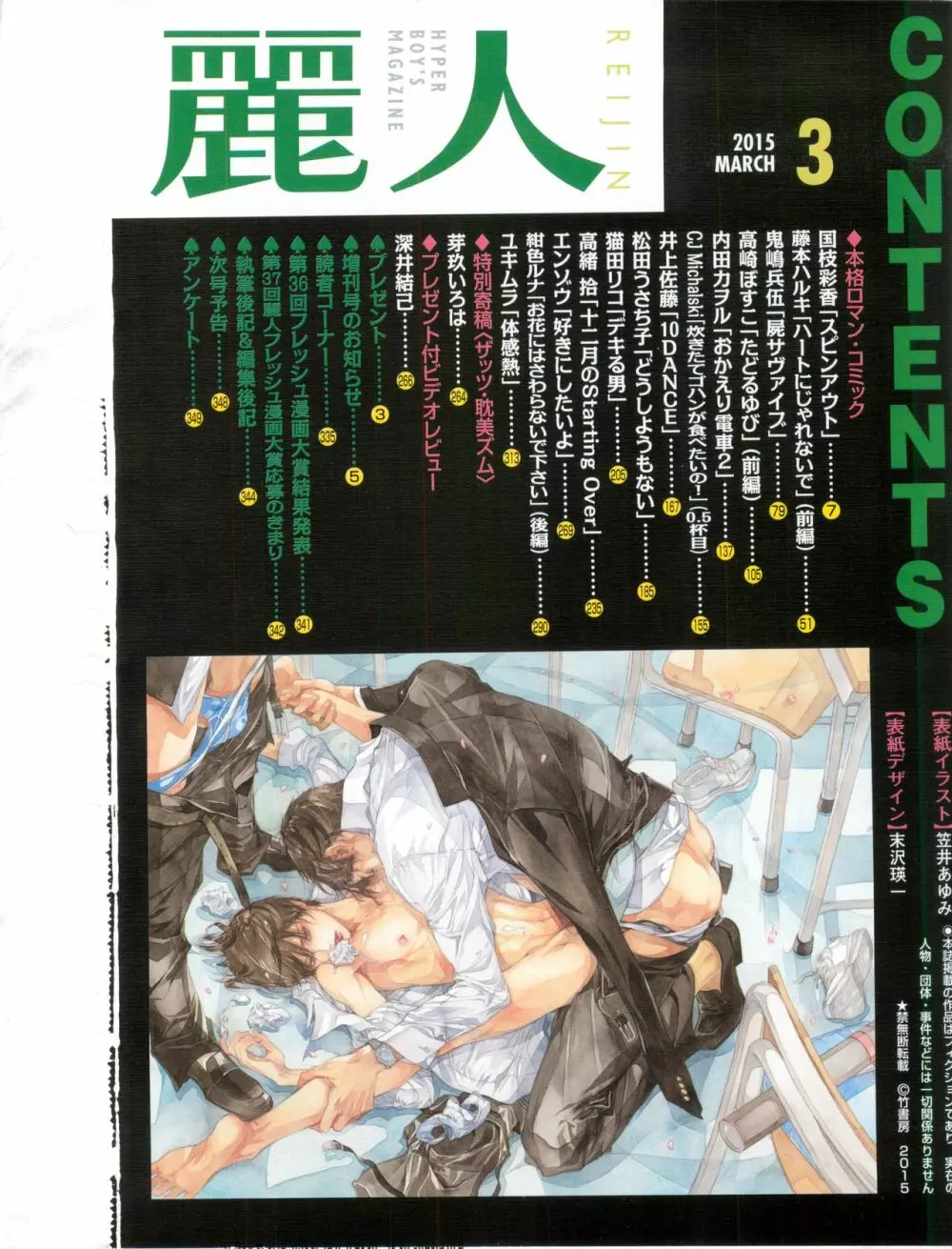 麗人 2015年03月号 3ページ