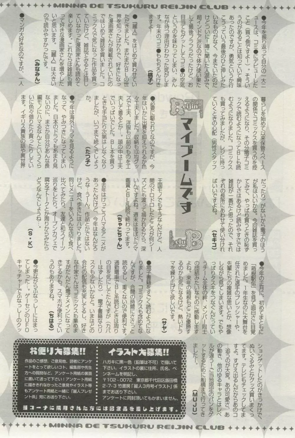 麗人 2015年03月号 336ページ