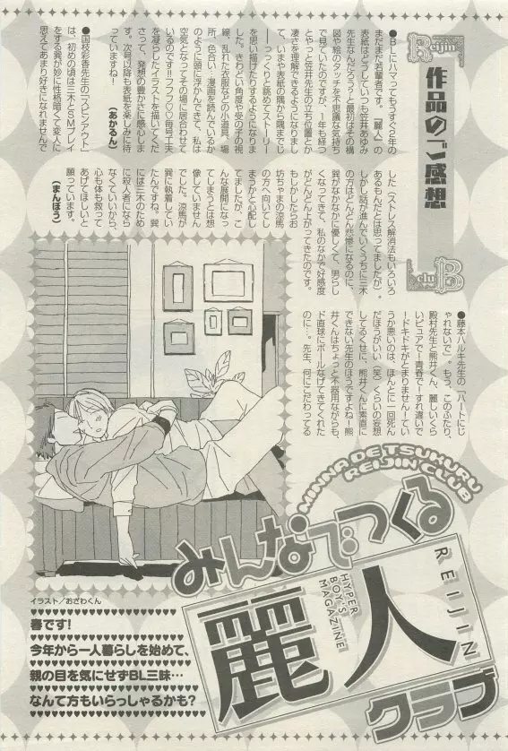 麗人 2015年05月号 455ページ