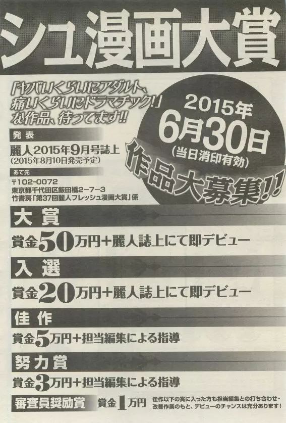 麗人 2015年05月号 462ページ