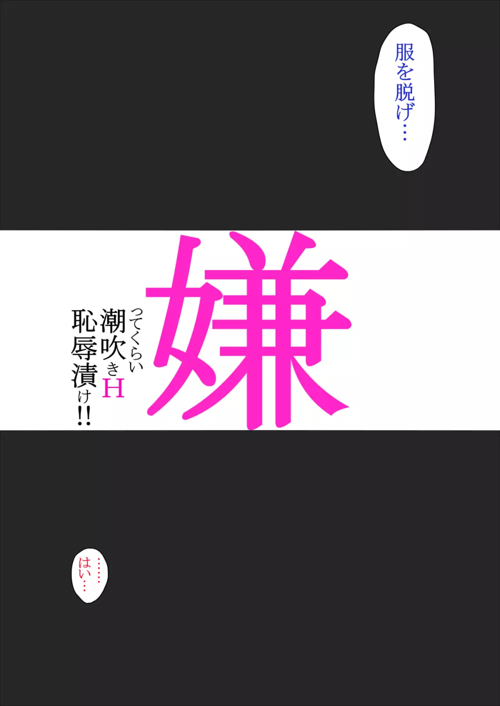 嫌ってくらい潮吹きH恥辱漬け！！～生意気女子学生 日野 紫衣ん～ 141ページ