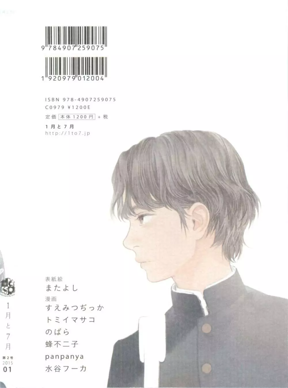 1月と7月 第2号 2015年01月号 123ページ