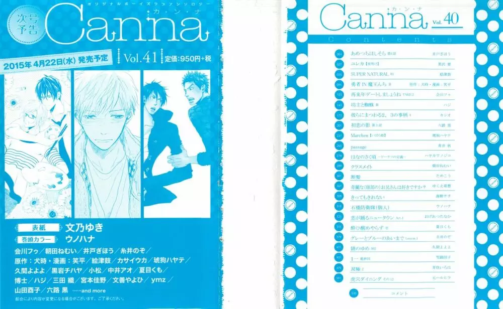 Canna Vol.40 2ページ