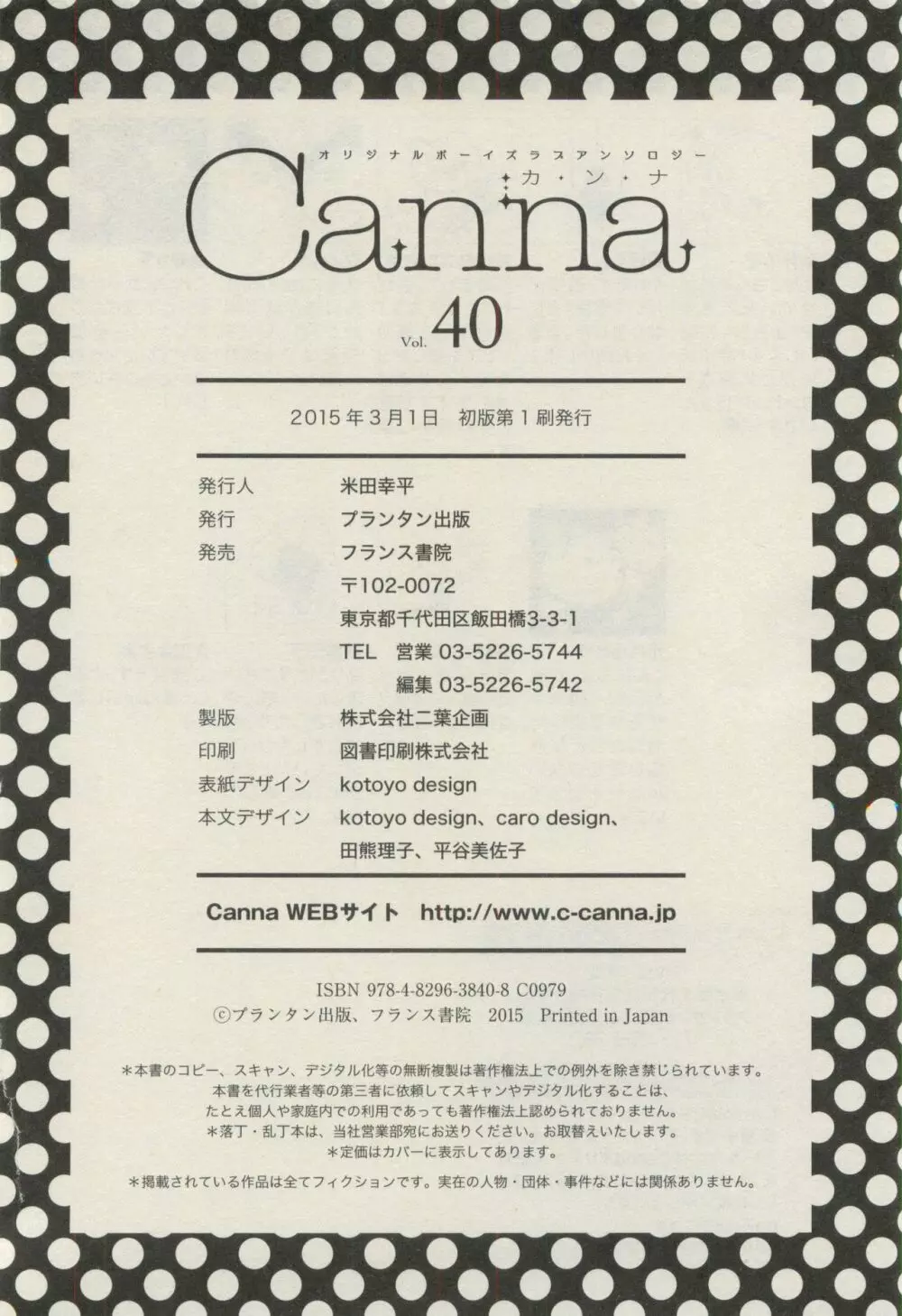 Canna Vol.40 531ページ