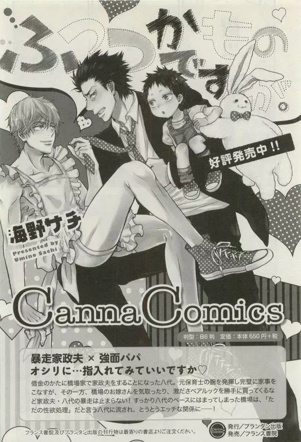 Canna Vol.40 89ページ