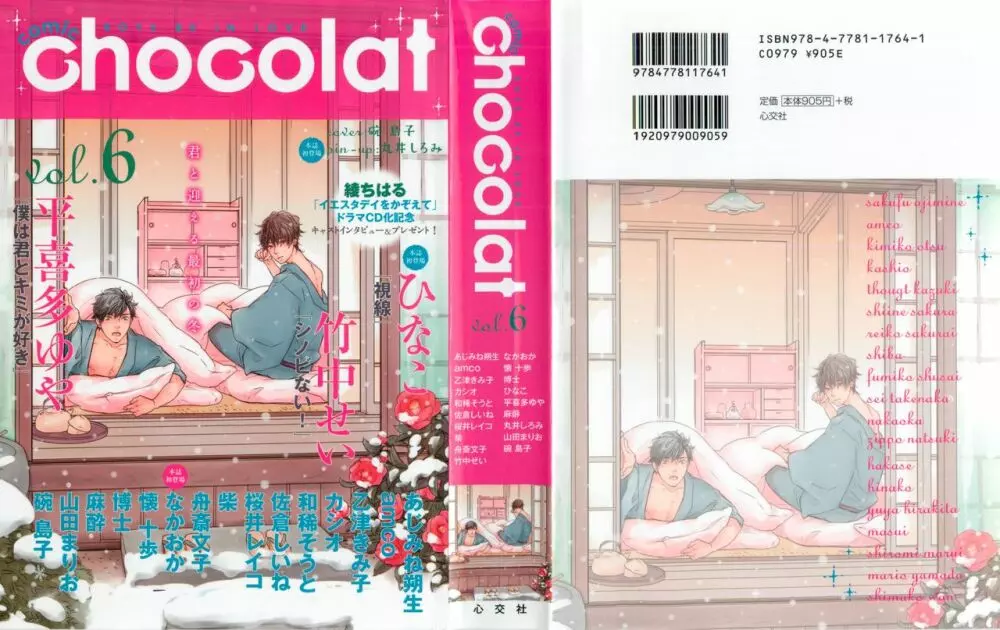 COMIC chocolat Vol.6 1ページ