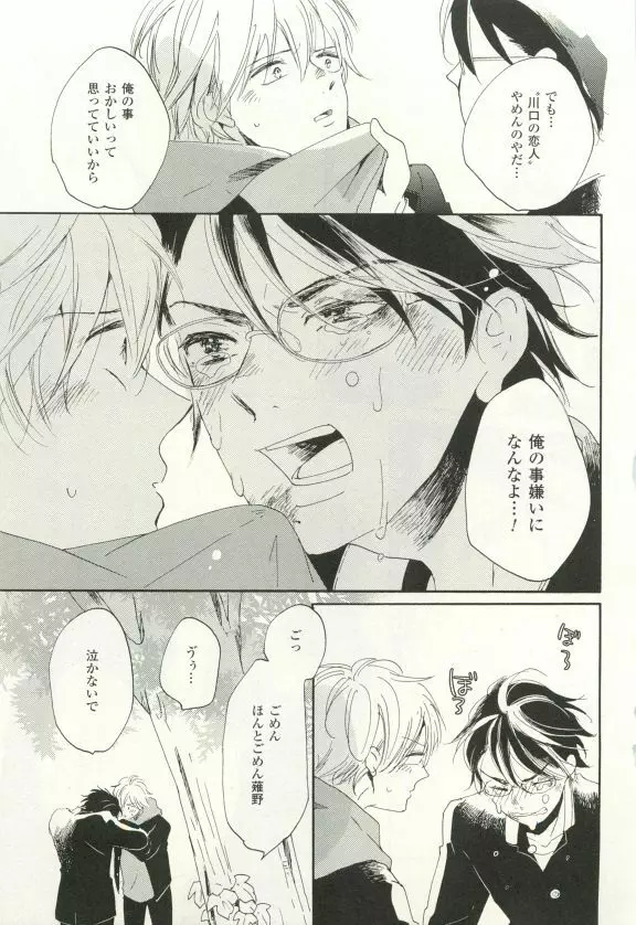 COMIC chocolat Vol.6 100ページ