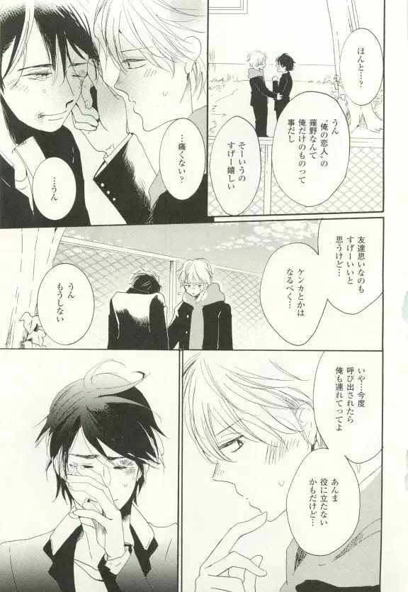 COMIC chocolat Vol.6 102ページ