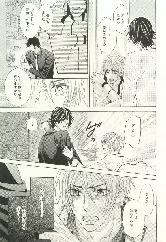 COMIC chocolat Vol.6 106ページ