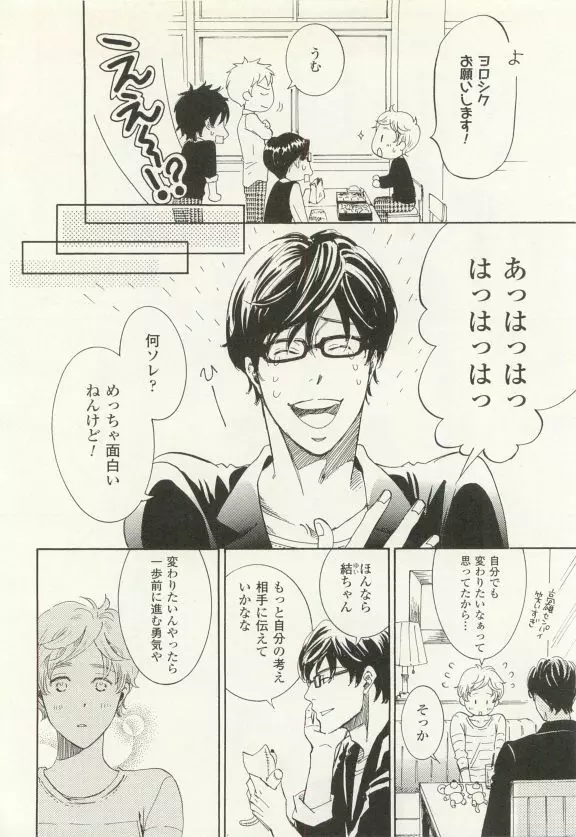 COMIC chocolat Vol.6 129ページ