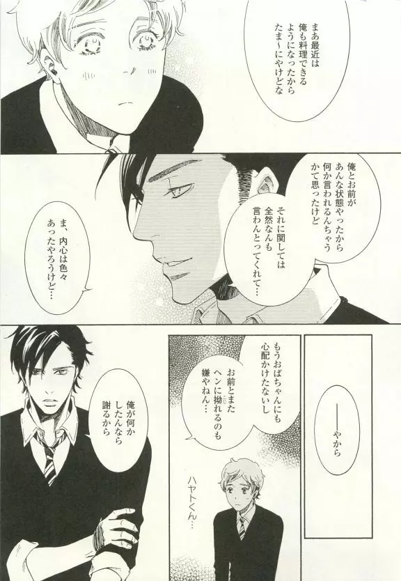 COMIC chocolat Vol.6 138ページ