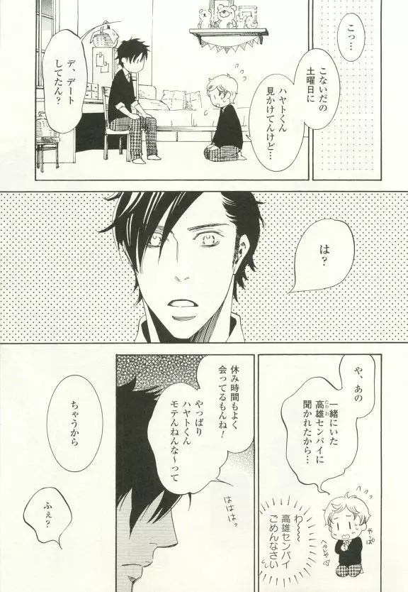 COMIC chocolat Vol.6 140ページ