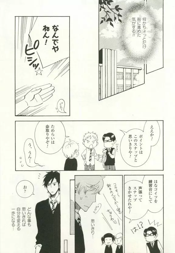 COMIC chocolat Vol.6 144ページ