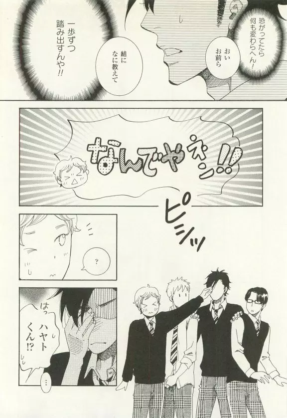 COMIC chocolat Vol.6 145ページ