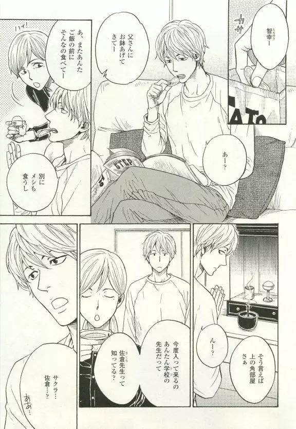 COMIC chocolat Vol.6 148ページ