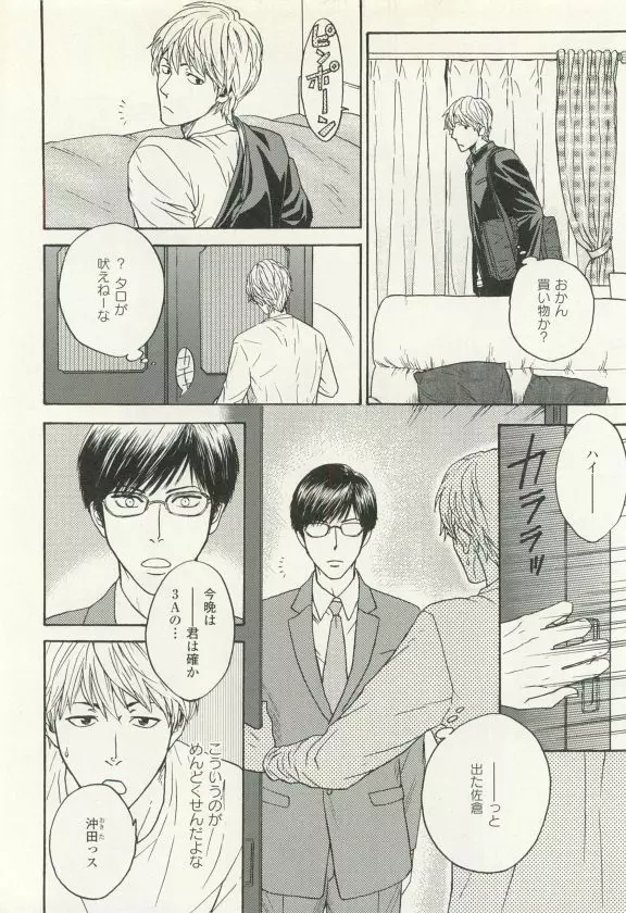 COMIC chocolat Vol.6 153ページ